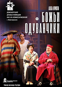 Божьи одуванчики